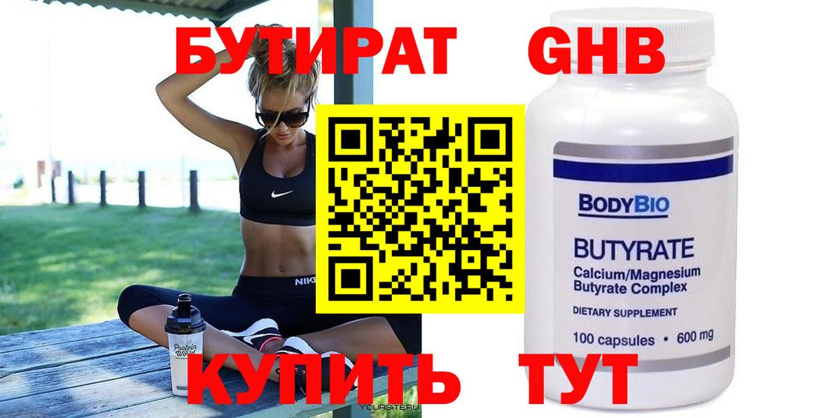 Нарткала  Бутират  Вход с VPN  Бутират жидкий экстази 