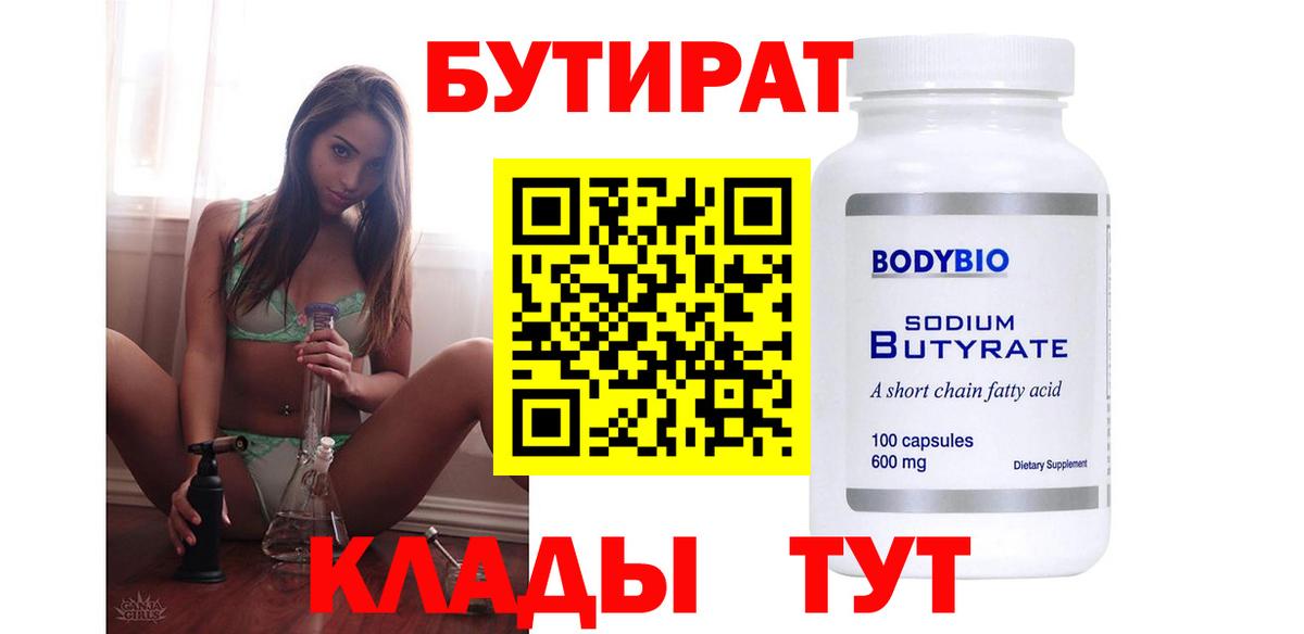 Бутират бутик Нарткала
