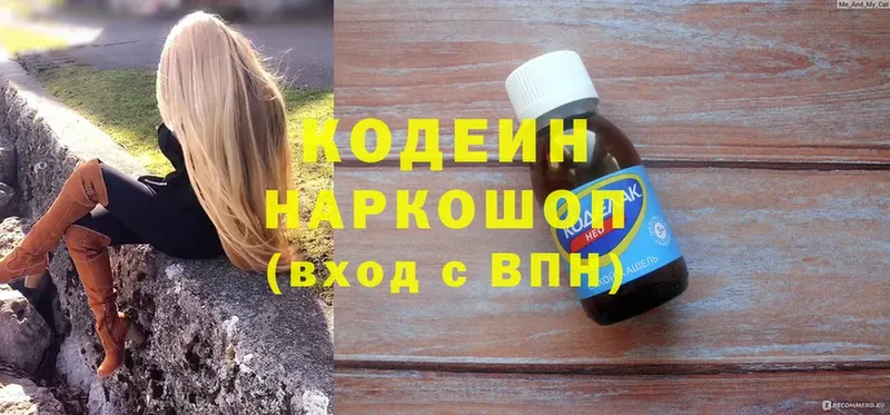 Кодеиновый сироп Lean Purple Drank  Нарткала 