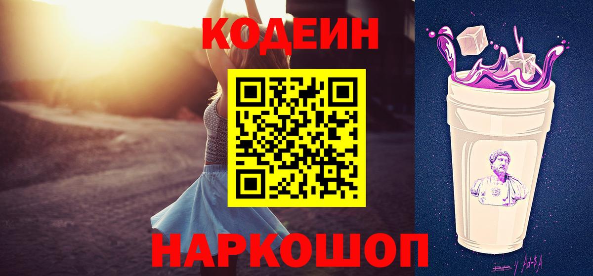 Codein напиток Lean (лин) Нарткала