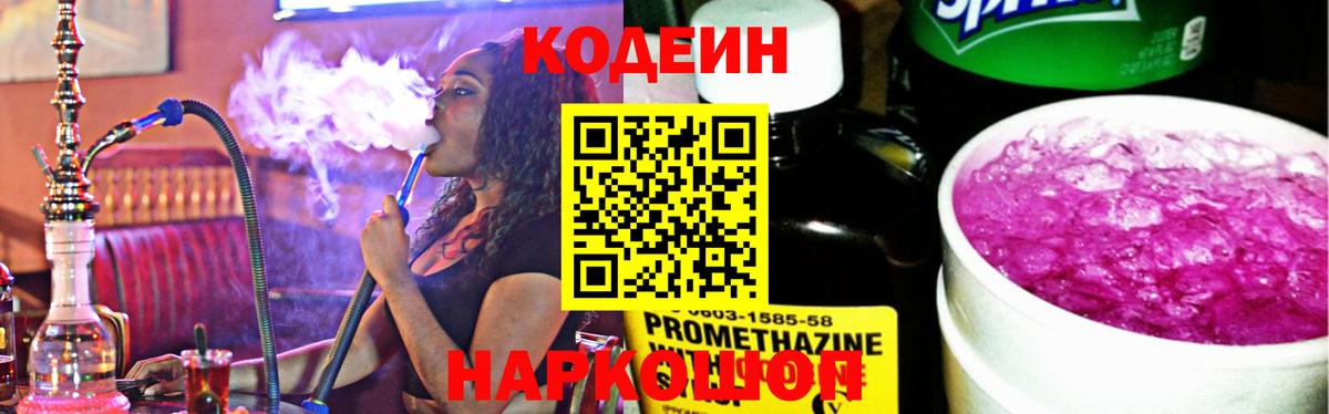 Кодеин Purple Drank  Кодеин Purple Drank  Вход с VPN  Нарткала 