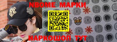 марки nbome Ипатово
