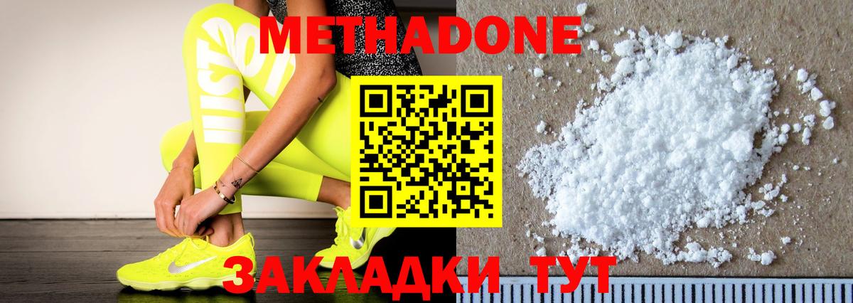 Метадон methadone  Вход с VPN  Нарткала  Метадон мёд 